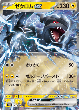 Pokemon TCG Japanese Version - Zekrom EX-037/086