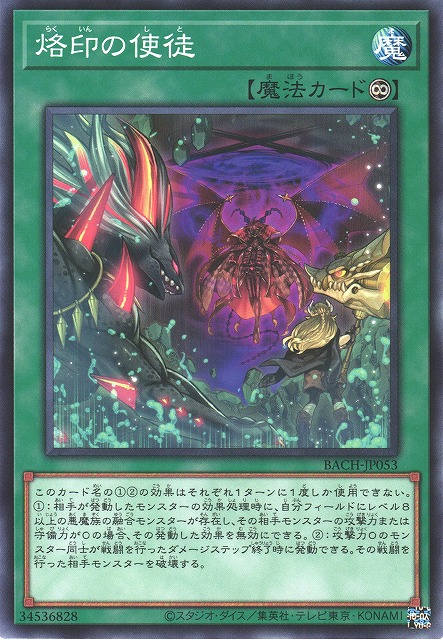 BACH-JP053 烙印的使徒