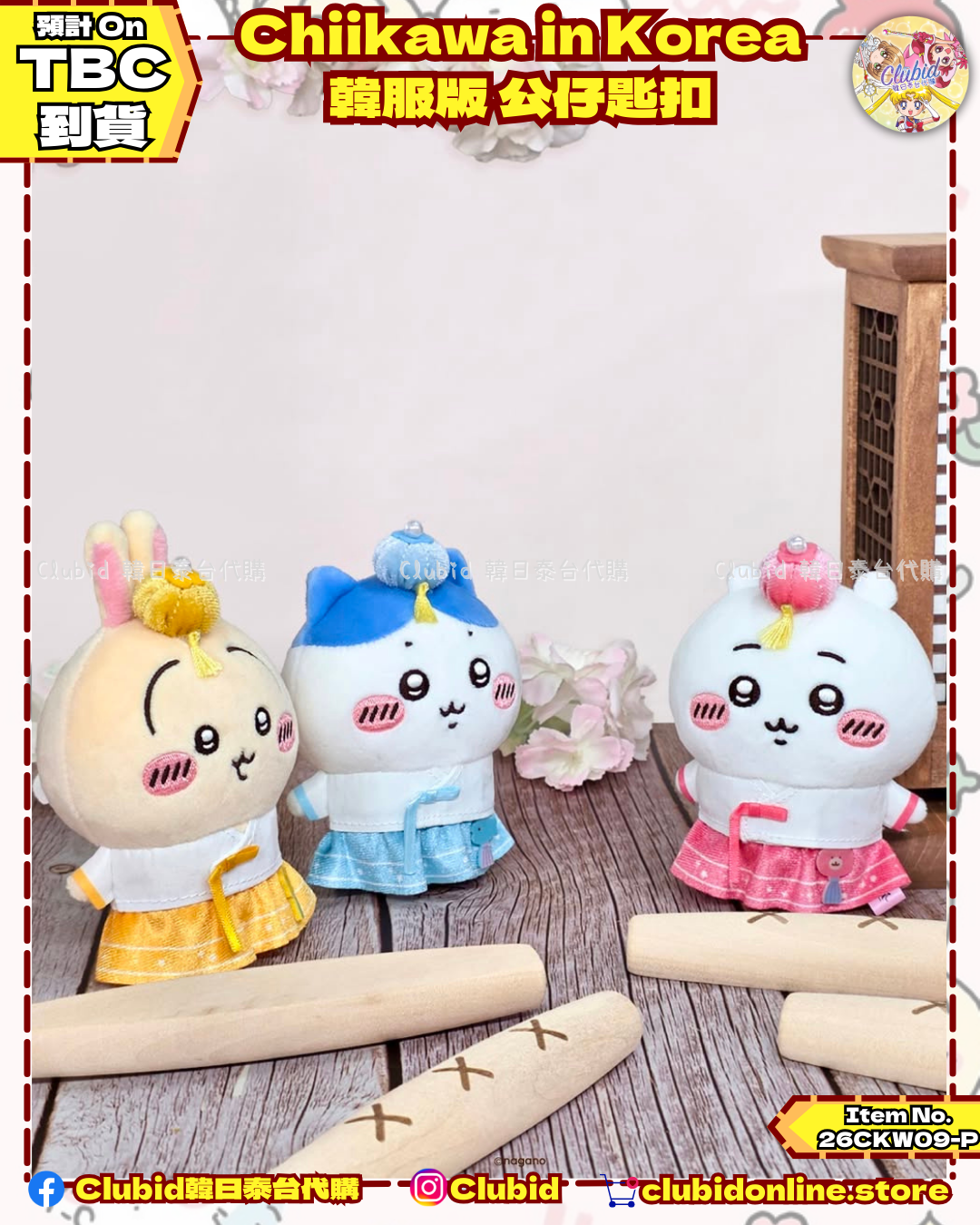 《Pre-Order》韓服版 公仔匙扣｜Chiikawa in Korea 吉伊卡哇 韓國 常設店 (26CKW09-P）