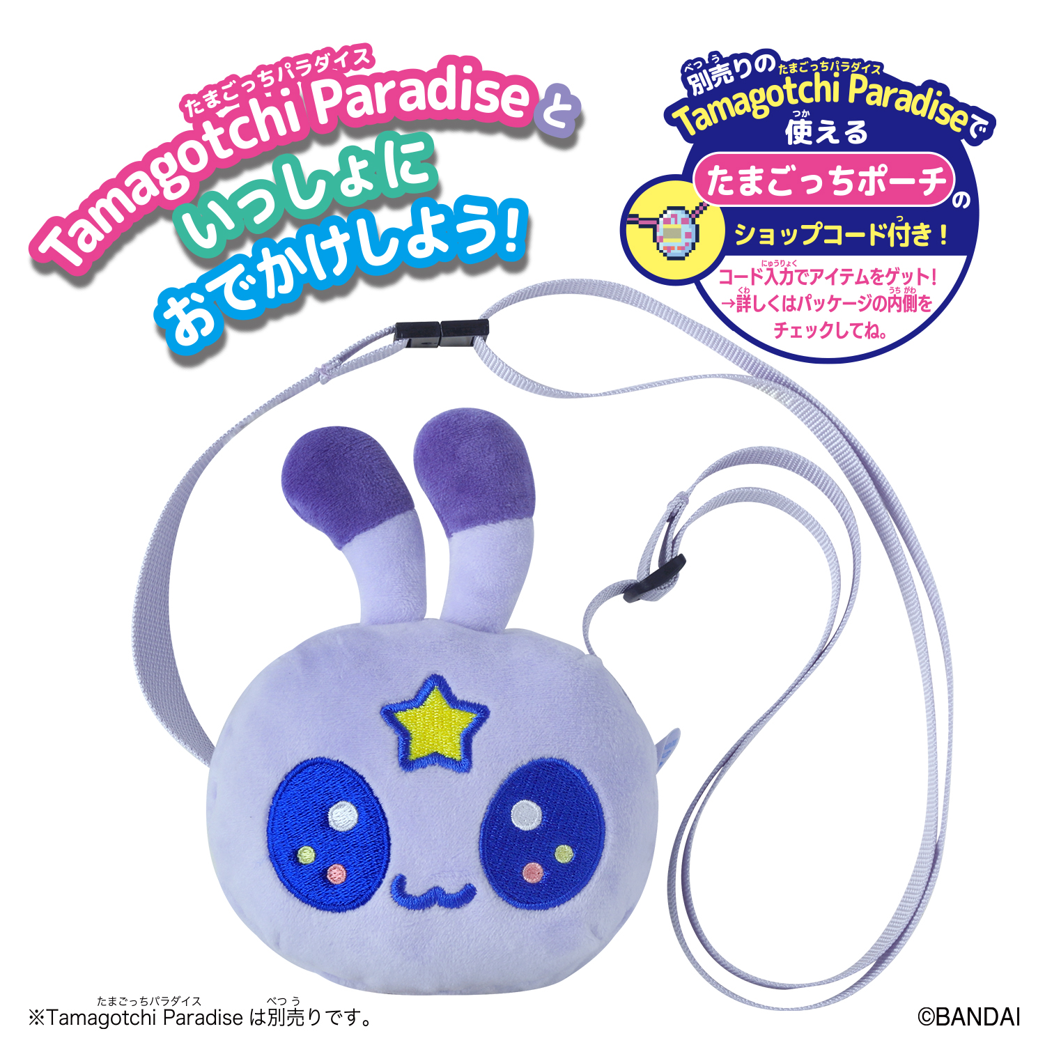 (預訂訂金 $100) (總價 $130) Bandai Tamagotchi Paradise 收納袋 Cosmicchi (行版) 