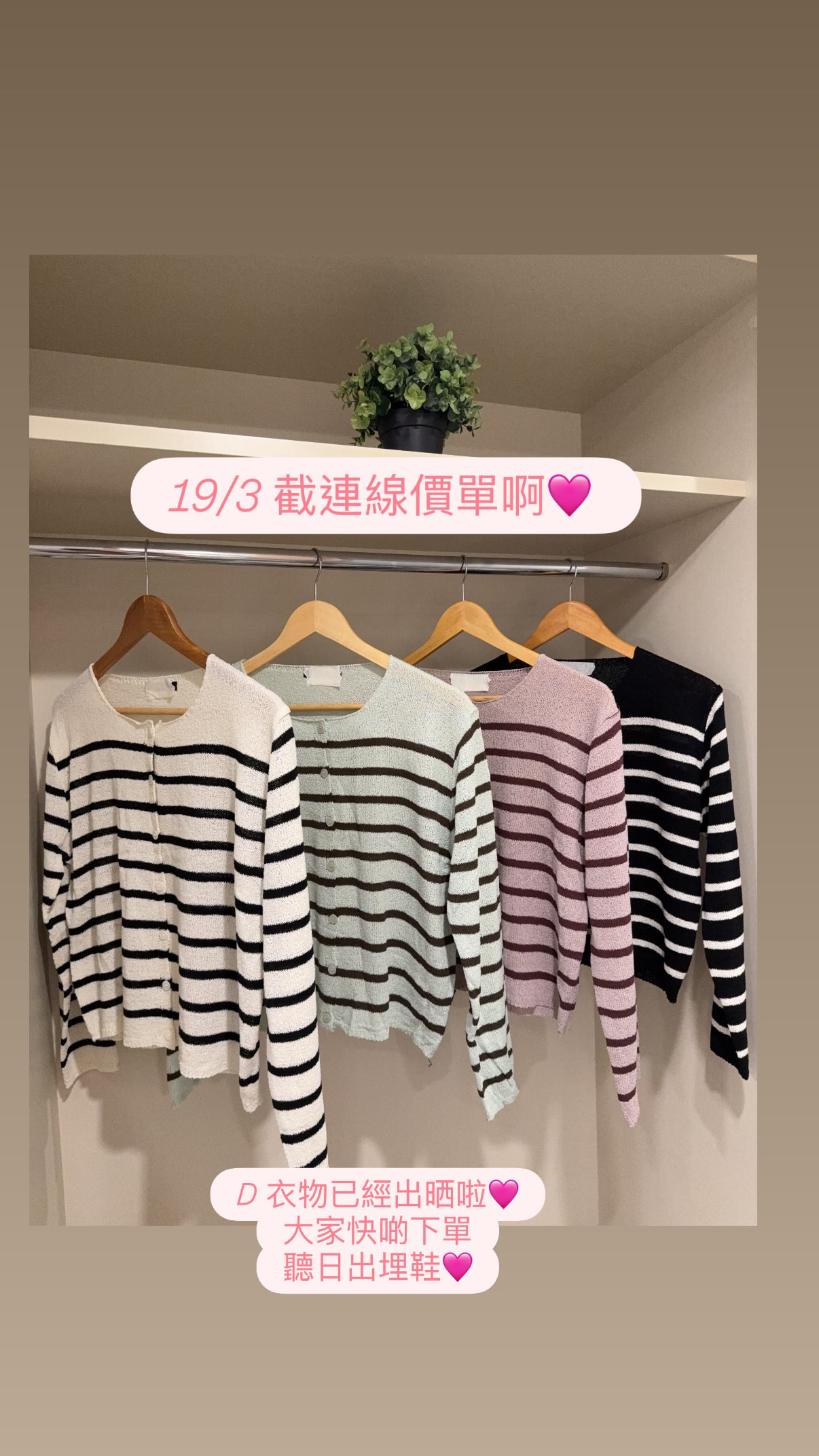 19/3截連線價單啊❤️