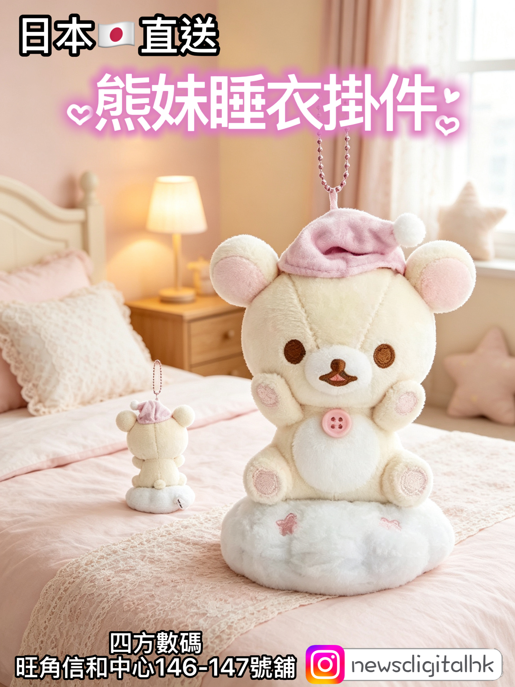 ［12月尾到貨] 日本直送Rilakkuma鬆弛熊 熊妹睡衣掛飾