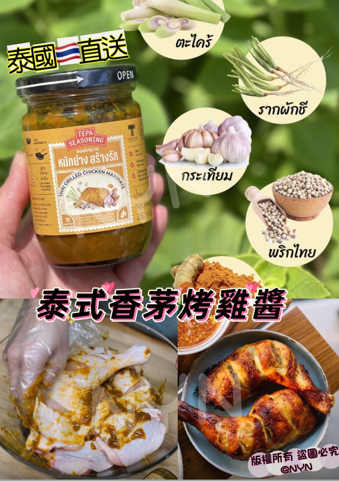 【預訂】泰國Teppa 泰式香茅烤雞醬250g