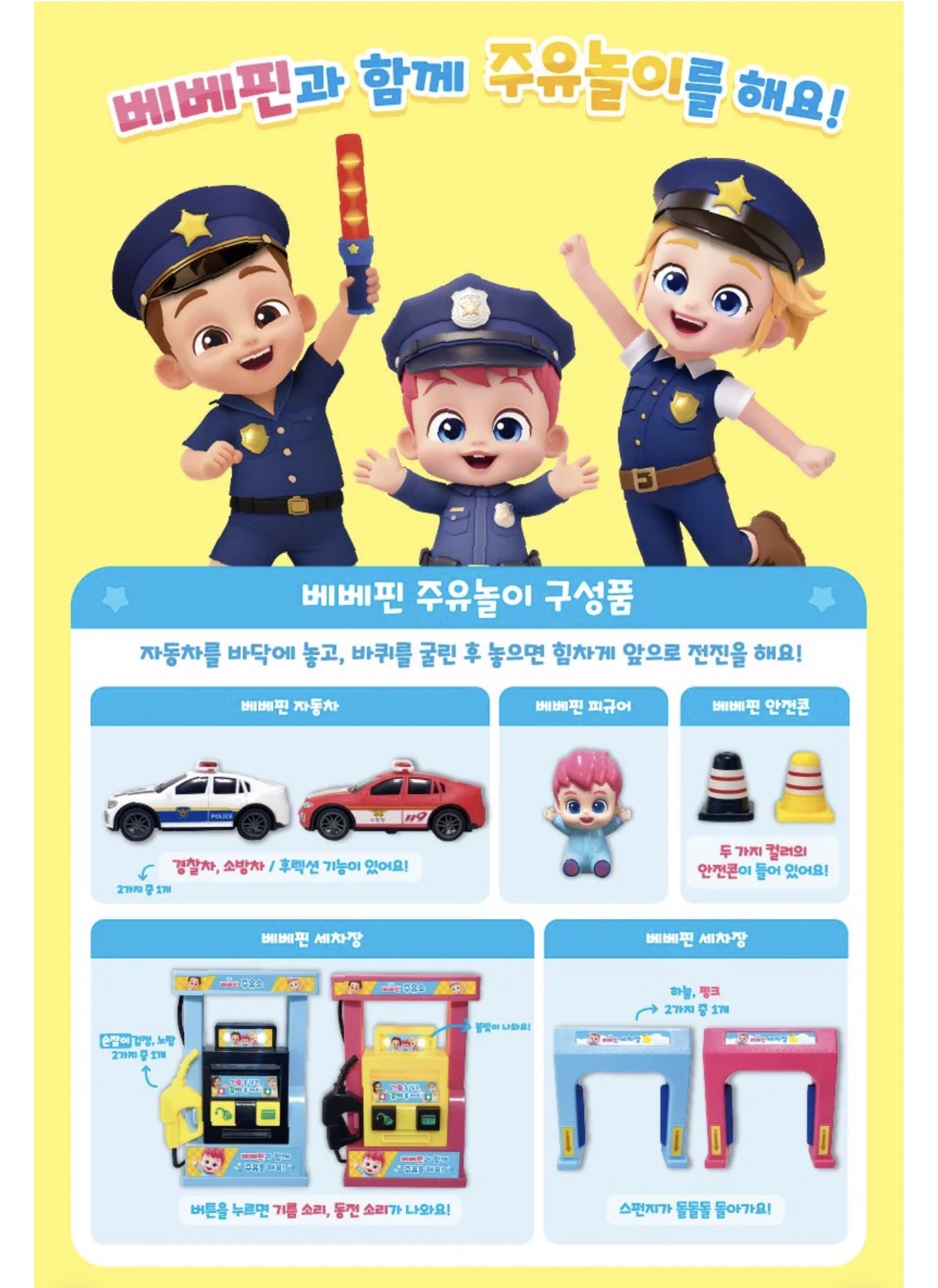 Bebefinn 加油站⛽️洗車店