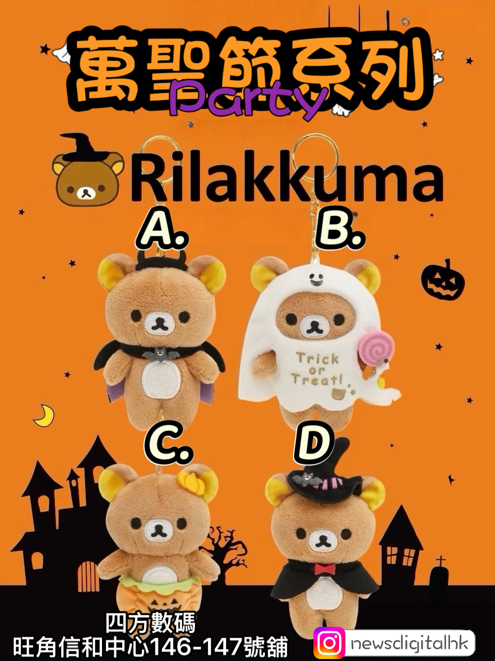 [現貨]Rilakkuma鬆弛熊萬聖節系列掛飾