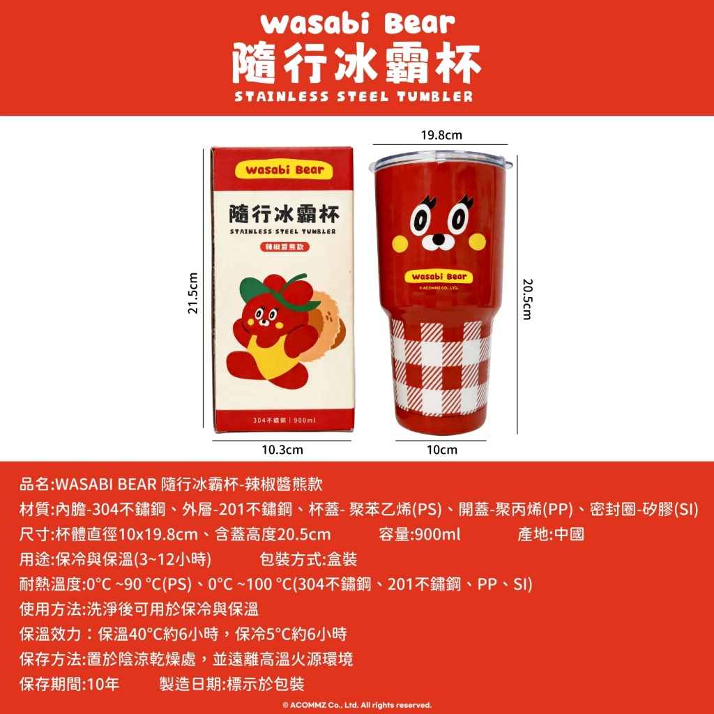 【台灣】WASABI BEAR 隨行保溫杯（900ml）
