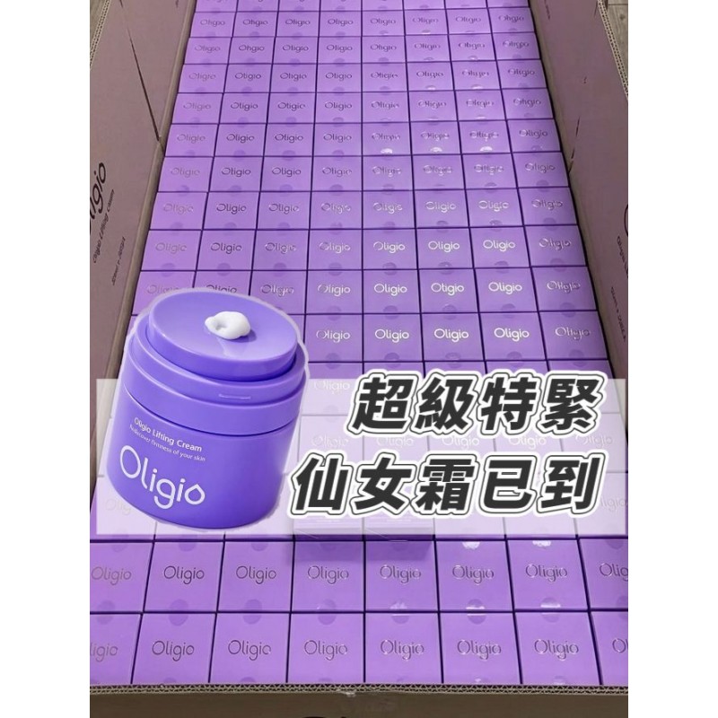 Oligi cream 超級特緊仙女霜 50ML (訂貨4-7天)