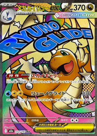 Pokemon TCG Japanese Version - Mega Dragonite-232/193 (EX)