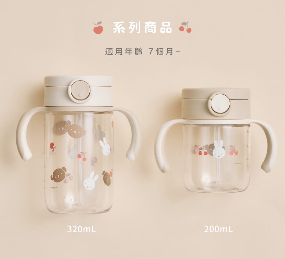 【預訂】日本 Richell Aqulea 吸管水杯/ Miffy 200ml/320ml (7個月以上)
