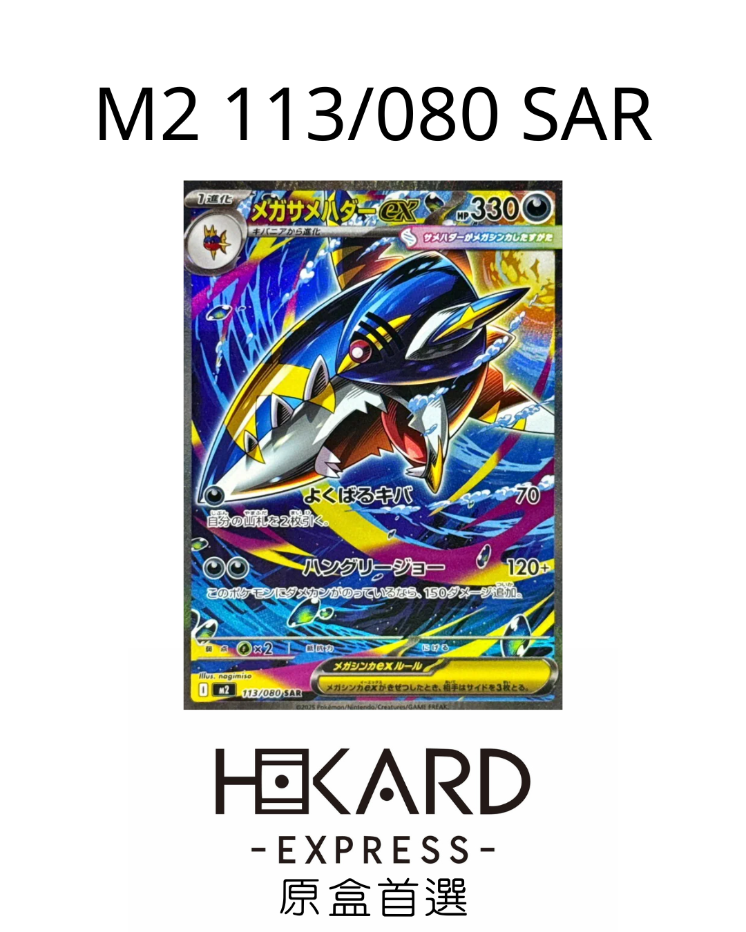 M2 113/080 SAR