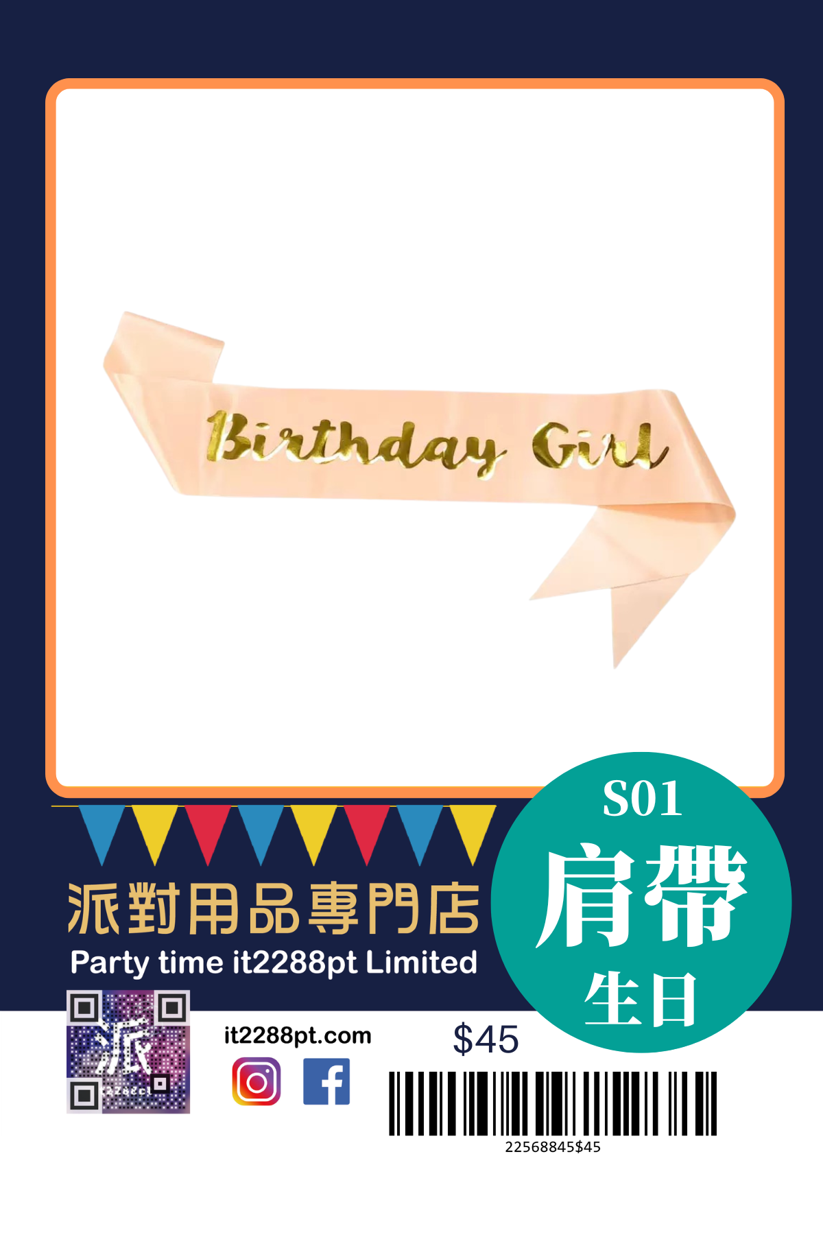派對造型肩帶｜生日派對／搞笑斜揹帶／即日取（香港）