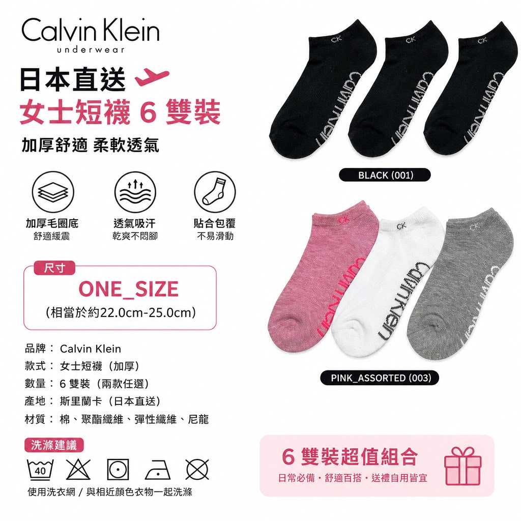 日本Costco│Calvin Klein ck 女士短襪(加厚) 6 對裝
