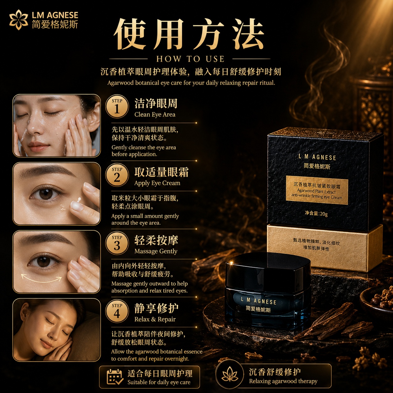 沉香植萃抗皱紧致眼霜 Agarwood Plant Extract Anti-Wrinkle Firming Eye Cream 20g