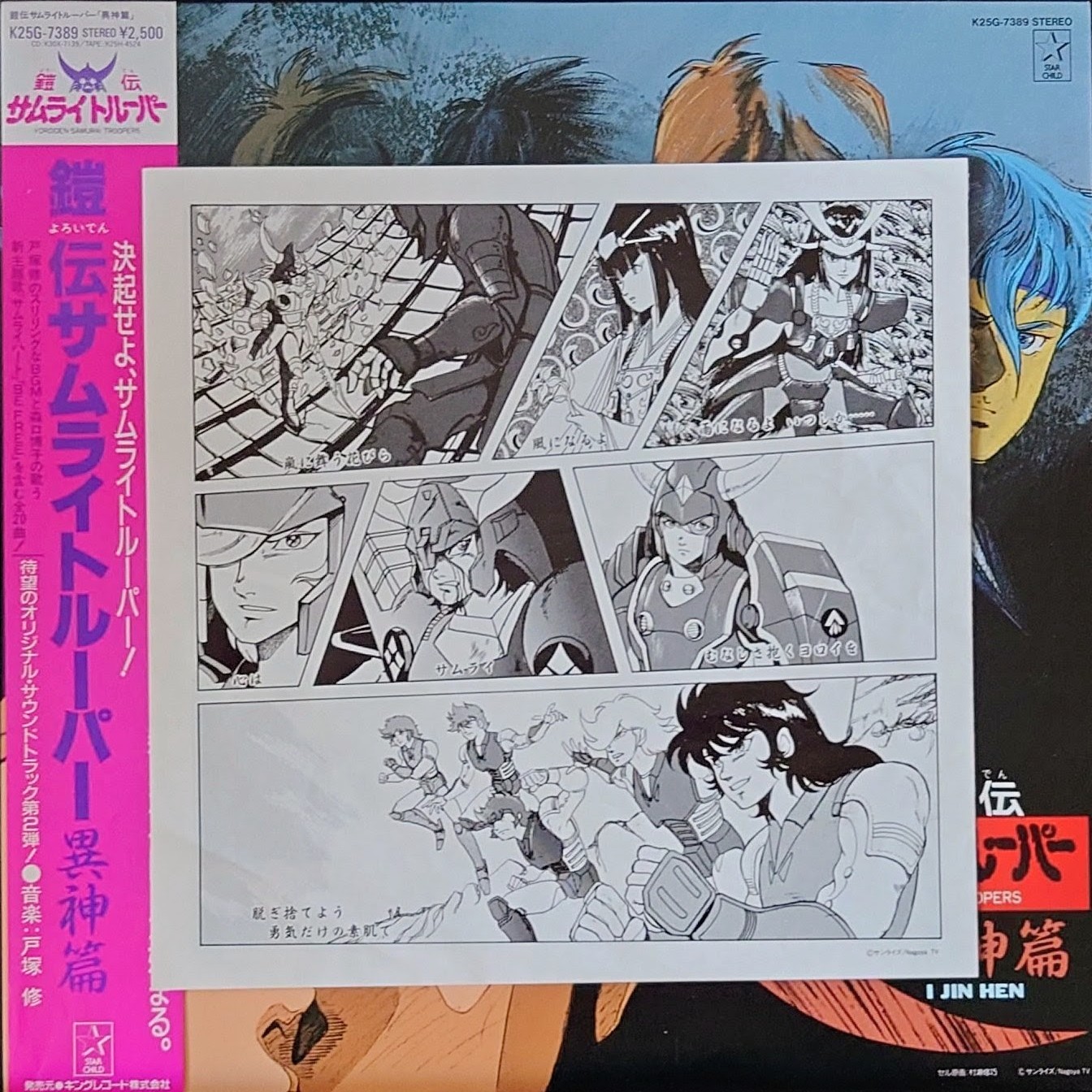 (極罕美品) 日昇動畫 < 鎧甲聖鬥士 異神篇 > 1988 LP黑膠專輯