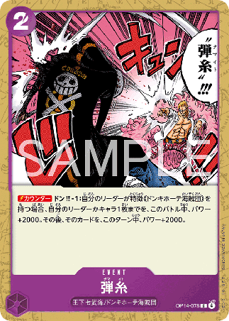 One Piece TCG Card Game - Op14-078 (C) Bullet String 