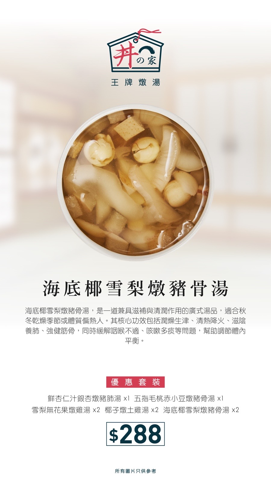 丼之家燉湯之王