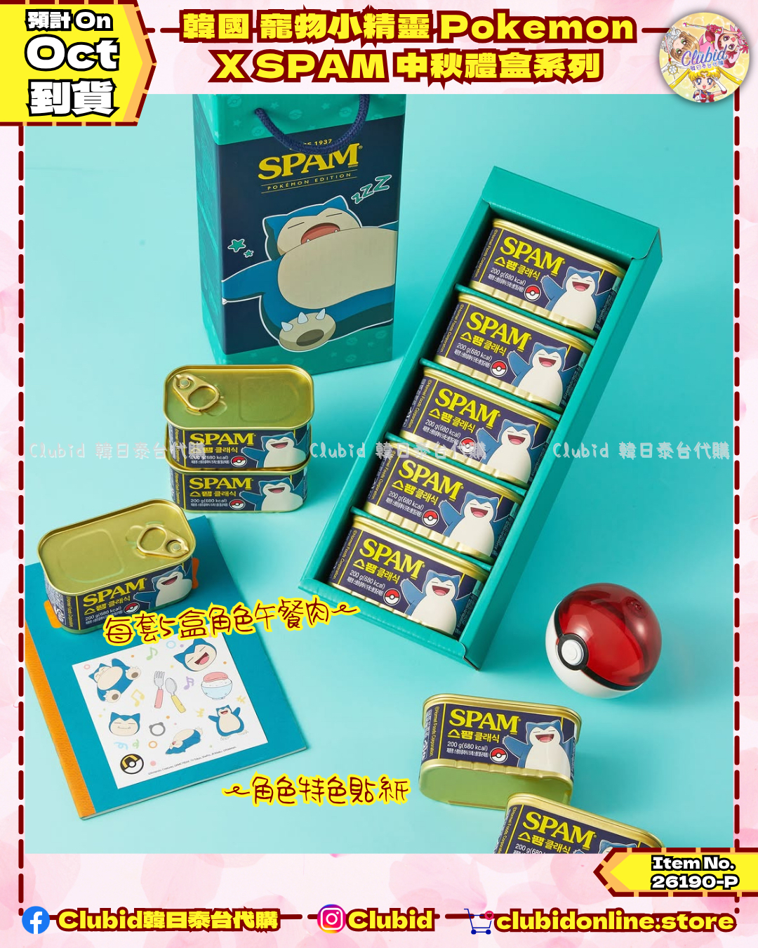 《Pre-Order》韓國  寵物小精靈 Pokemon X SPAM 中秋禮盒系列