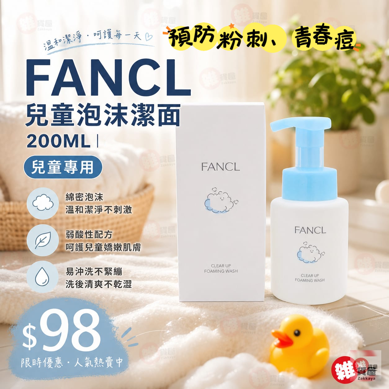 FANCL 兒童泡沫潔面 200ML(小學生起) EXP:2029/05