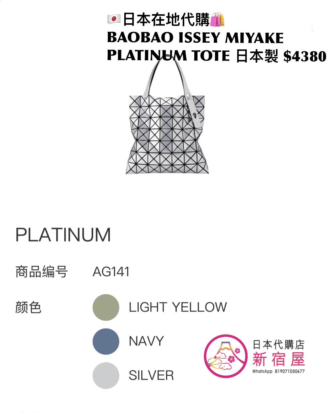 BAOBAO ISSEY MIYAKE PLATINUM TOTE/ CROSSBODY