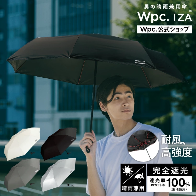 日本直送 Wpc IZA 防風晴雨兼用縮骨遮 - 純色｜100% 防曬降溫 UPF50+ | Wind Resistance Umbrella
