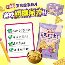台灣Costco  卡迪那玉米糙米脆片原味 70公克 X 10包