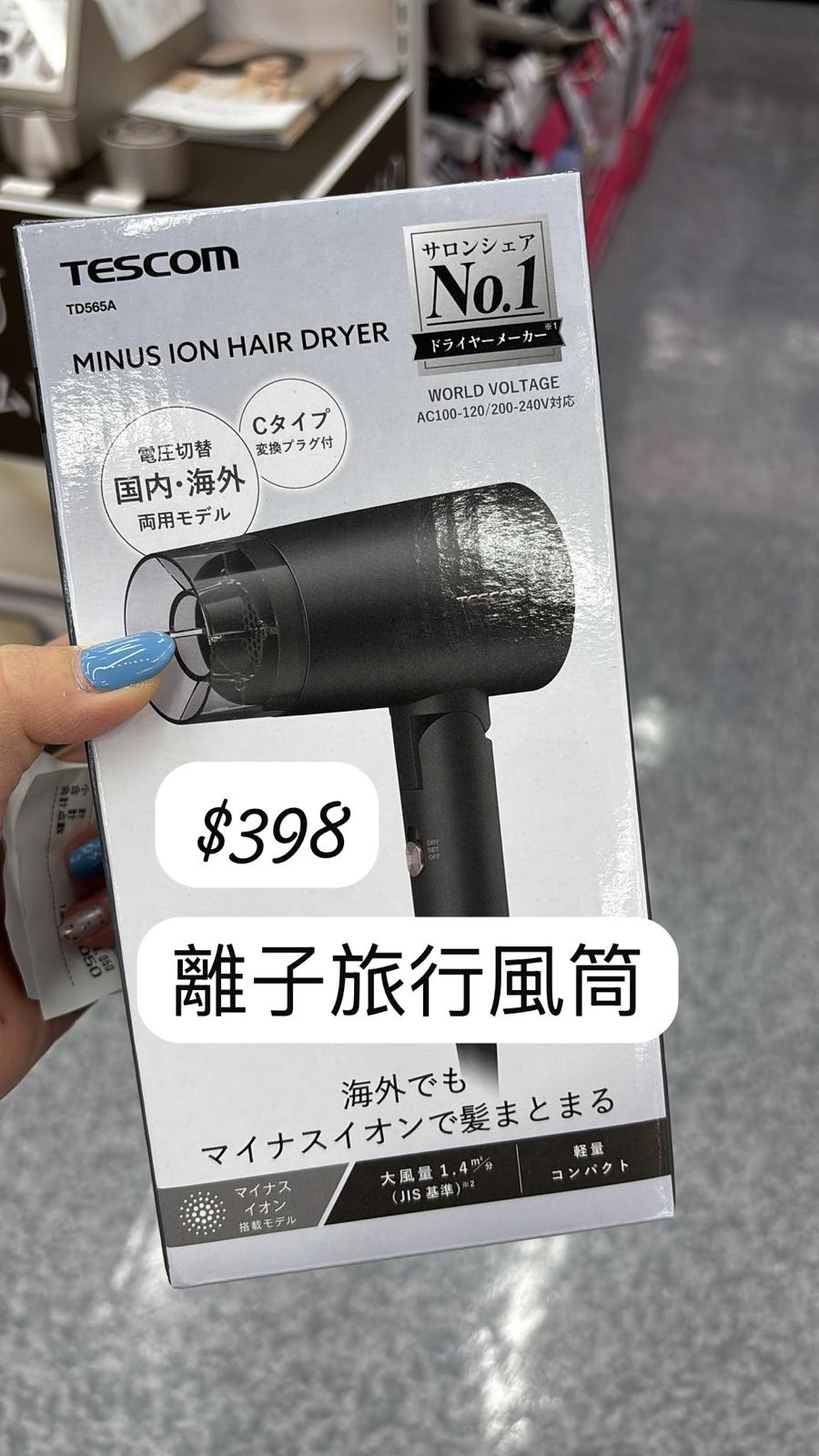 旅行風筒