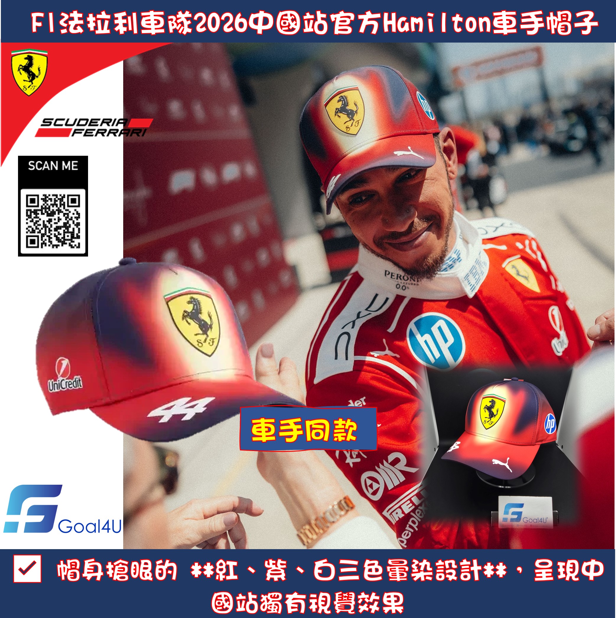 🏎️ F1 Scuderia Ferrari 法拉利車隊 2026中國站Lewis Hamilton 車手限定Cap帽 701241123 