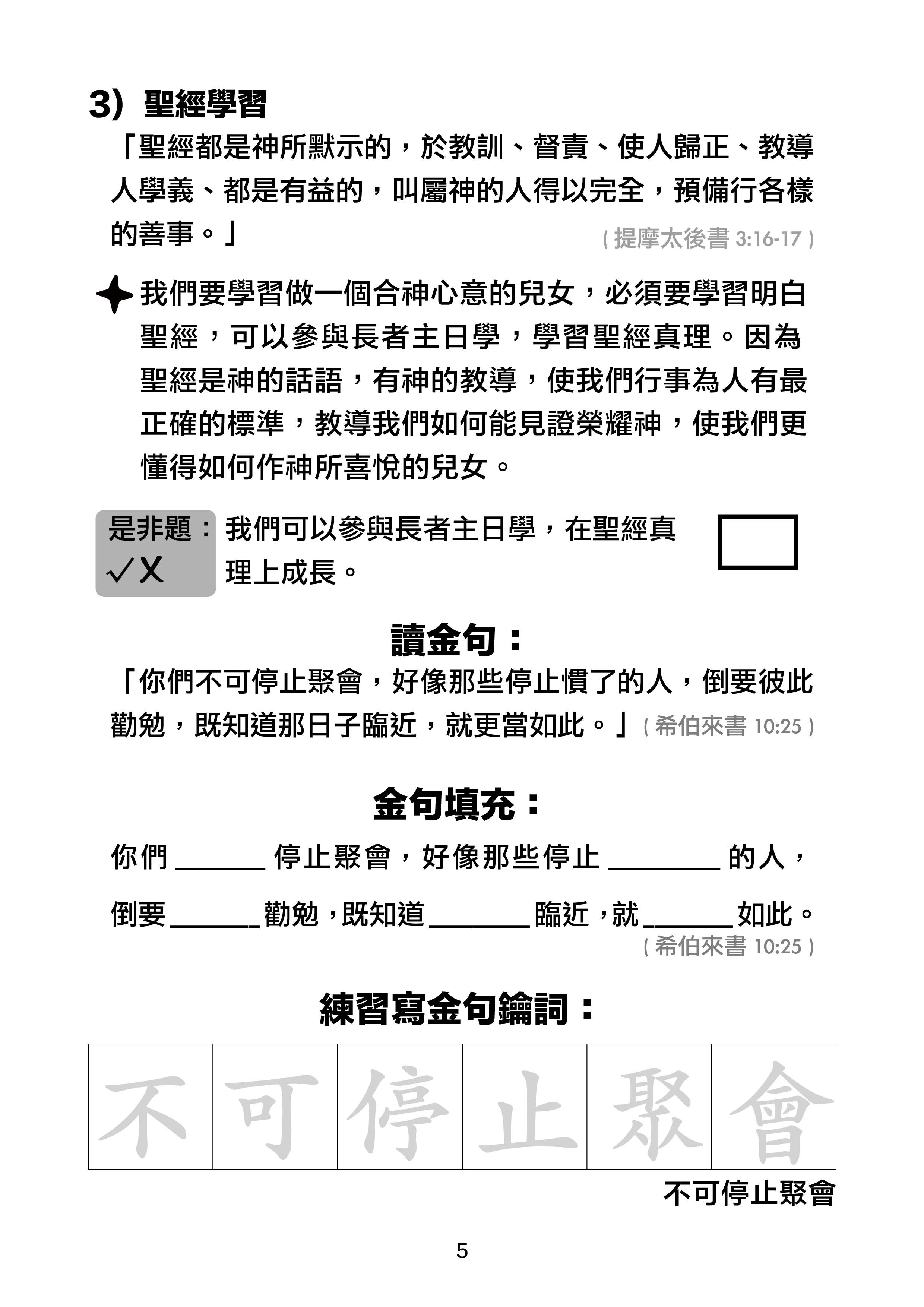 AP07020 決志之後的豐盛人生-長者進深栽培課程-可作主日學課程