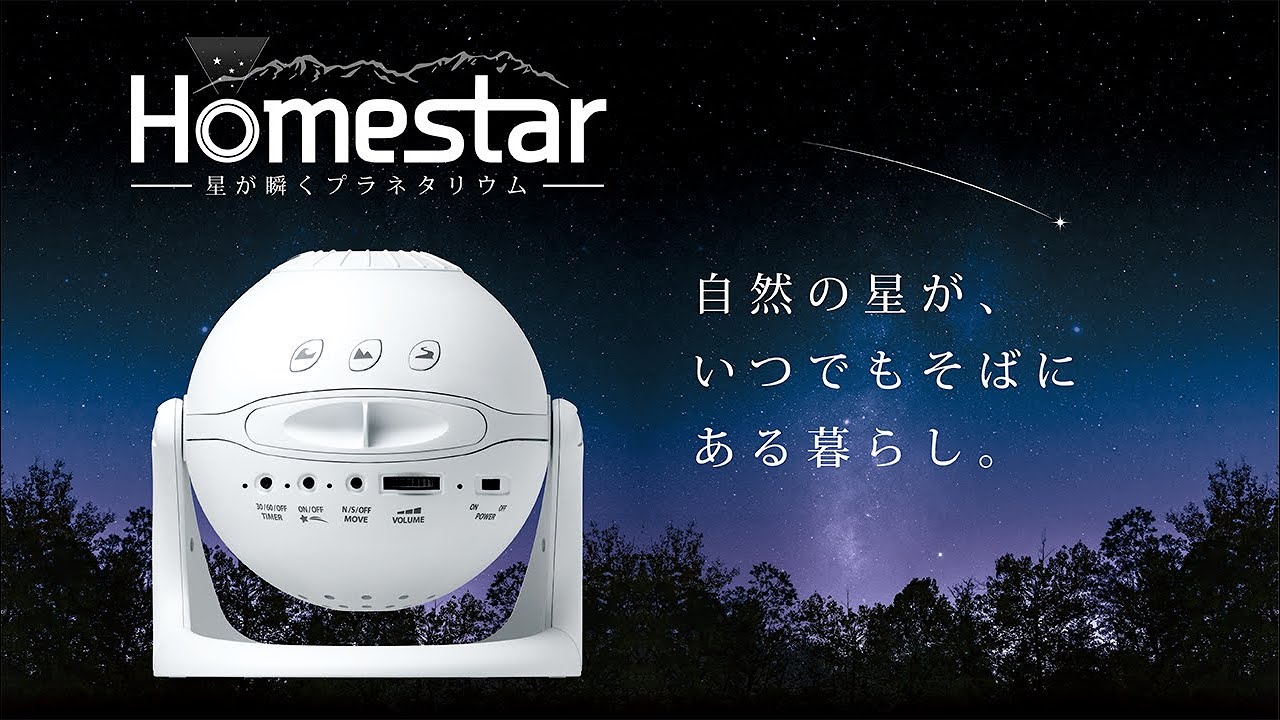 Sega Toys Homestar Matataki 第5代星際燈投影儀