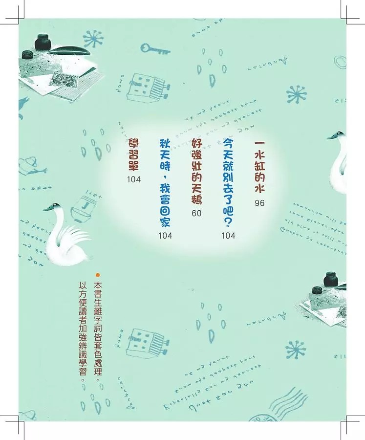 螢火蟲 變成天鵝之後 (翻轉經典童話，創造驚奇故事)