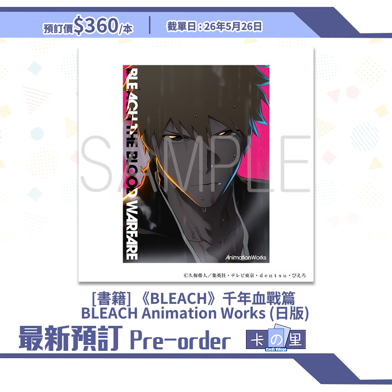 [書籍] 《BLEACH》千年血戦篇 BLEACH Animation Works (日版)