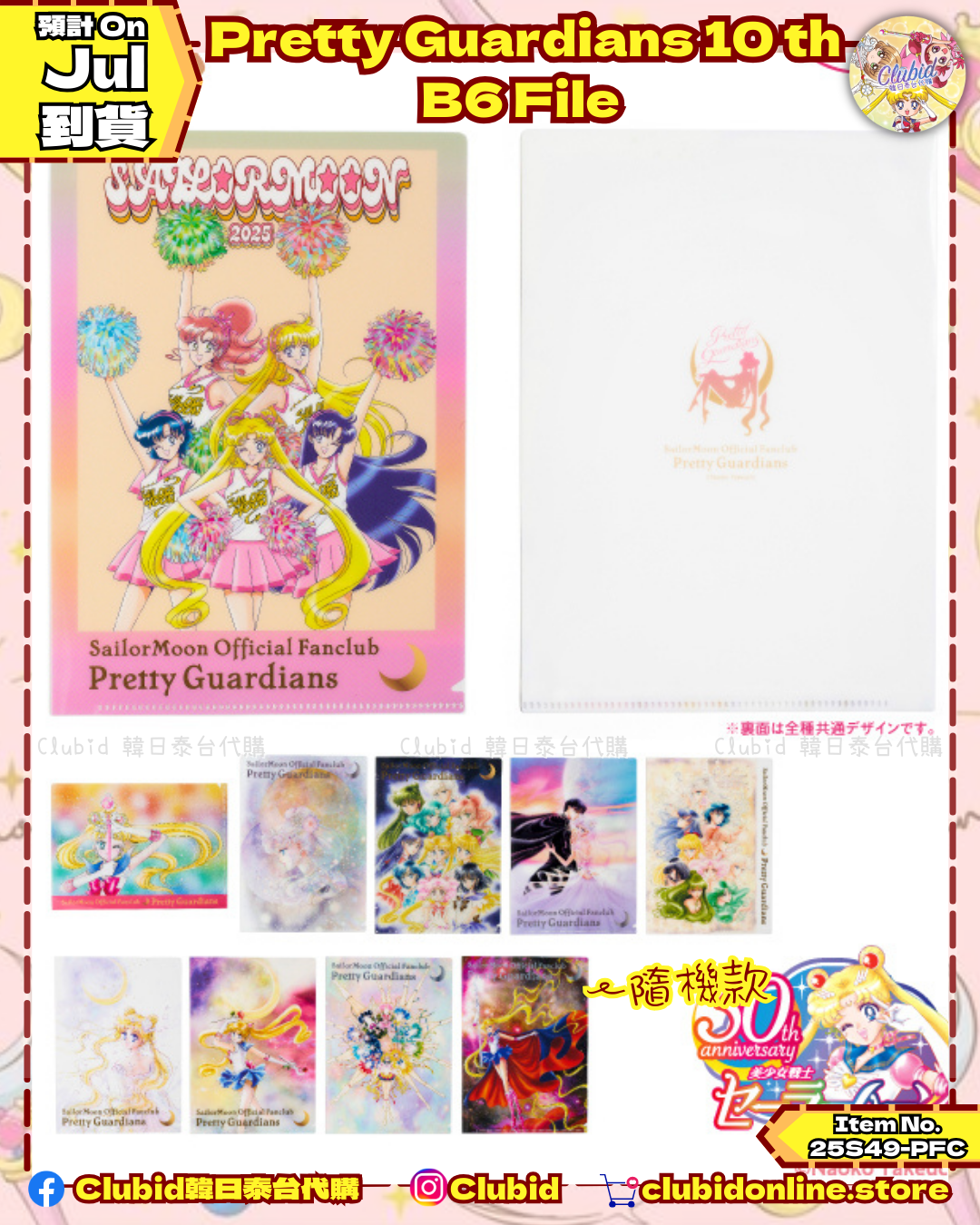 《Pre-Order》Random B6 File｜美少女戰士Pretty Guardians 10 Years Anniversary Official Goods  (25S49-PFC）