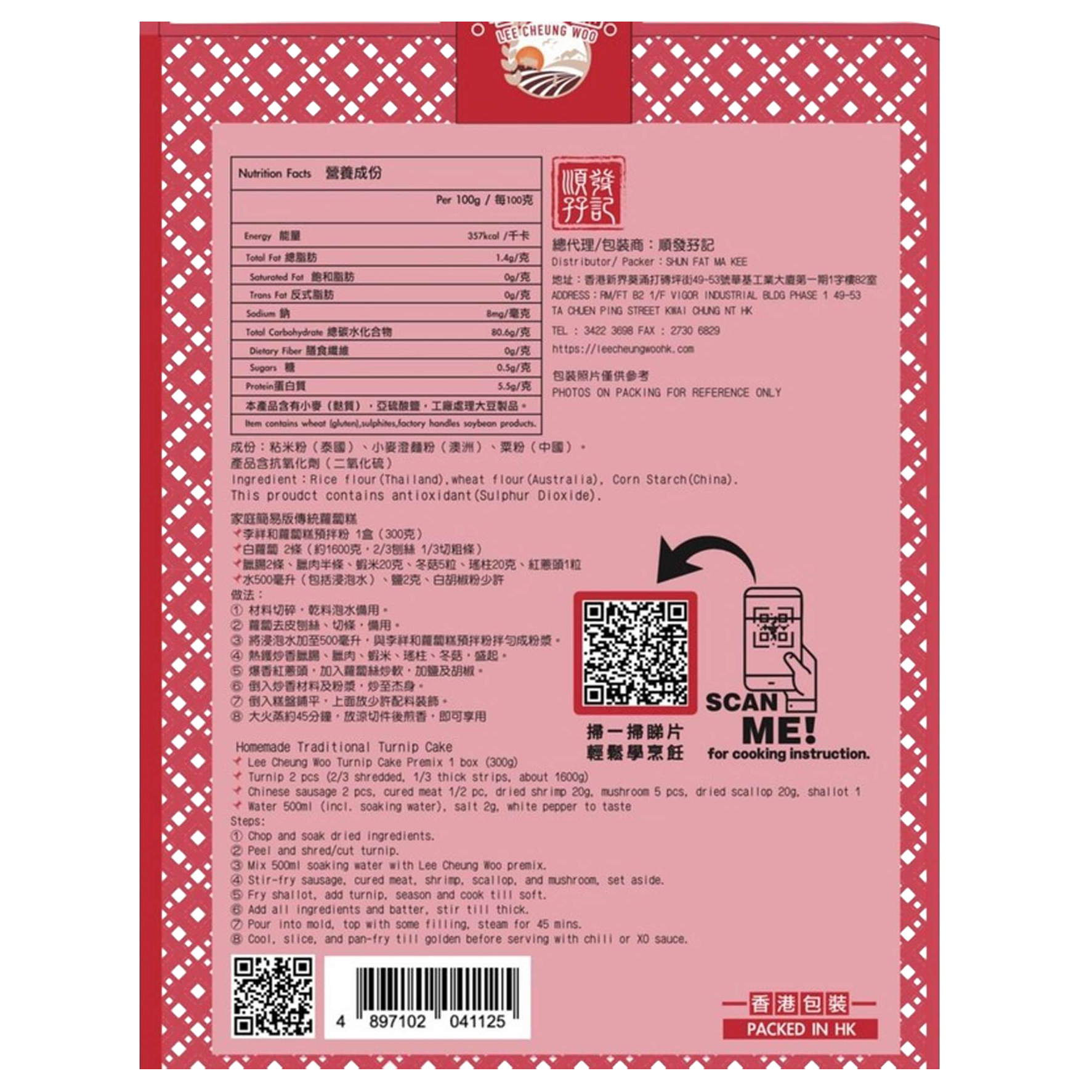 李祥和 蘿蔔糕預拌粉 (300g) - 1包