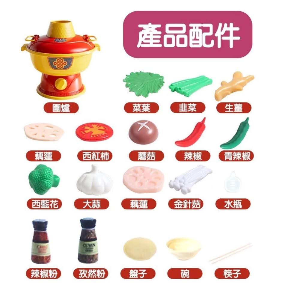兒童仿真噴霧火鍋玩具