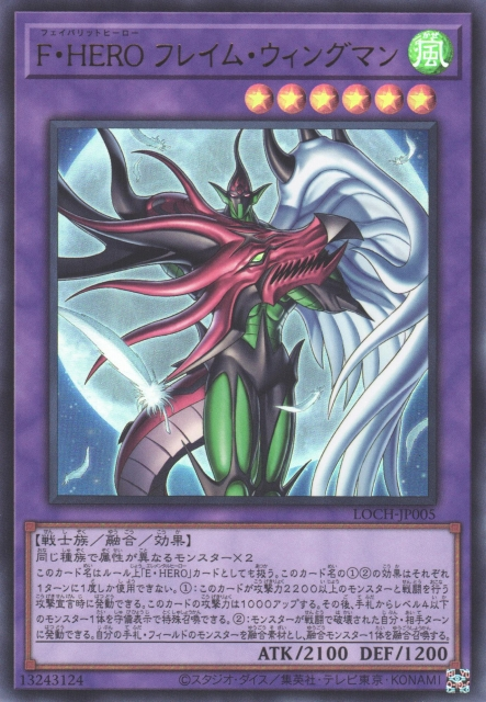 LOCH-JP005 F・HERO 火焰翼人