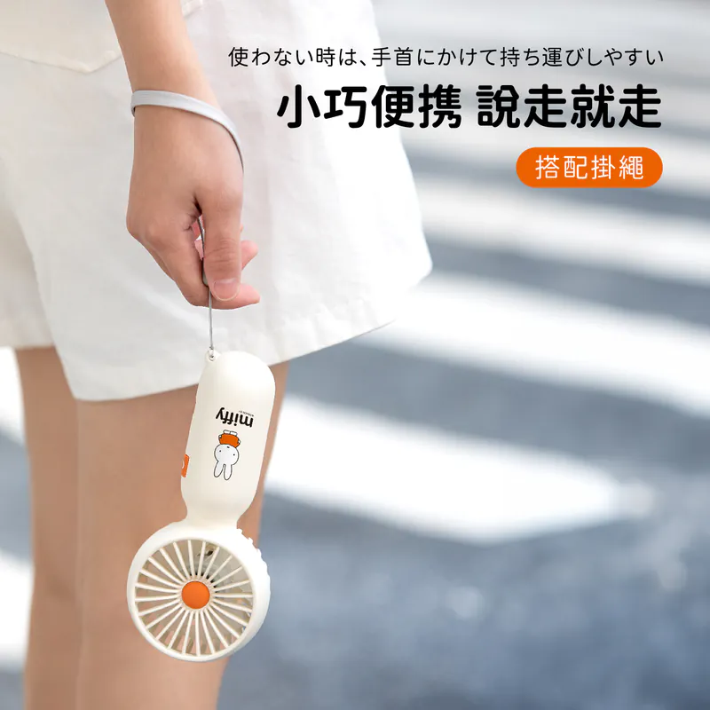 Miffy MIF28 迷你手持風扇