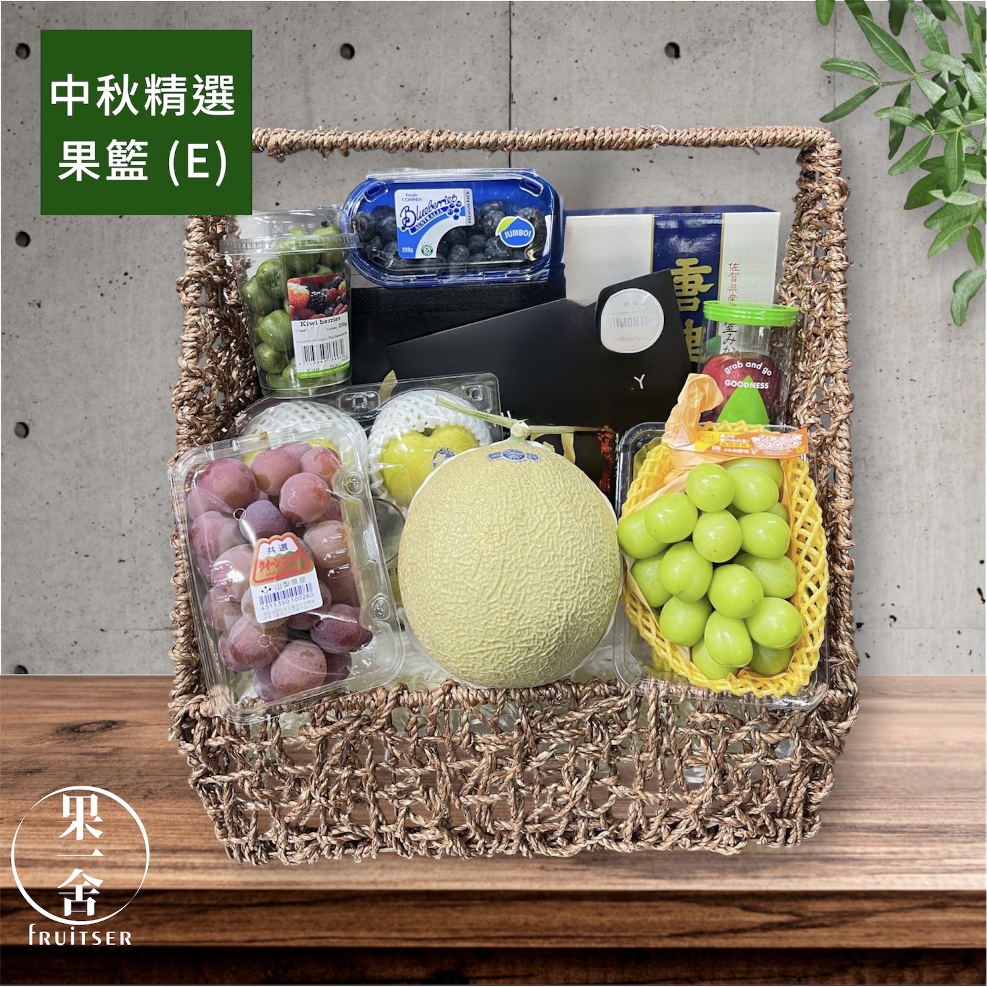 中秋精選果籃 (E) Mid-Autumn Selected Fruit Basket $1,988