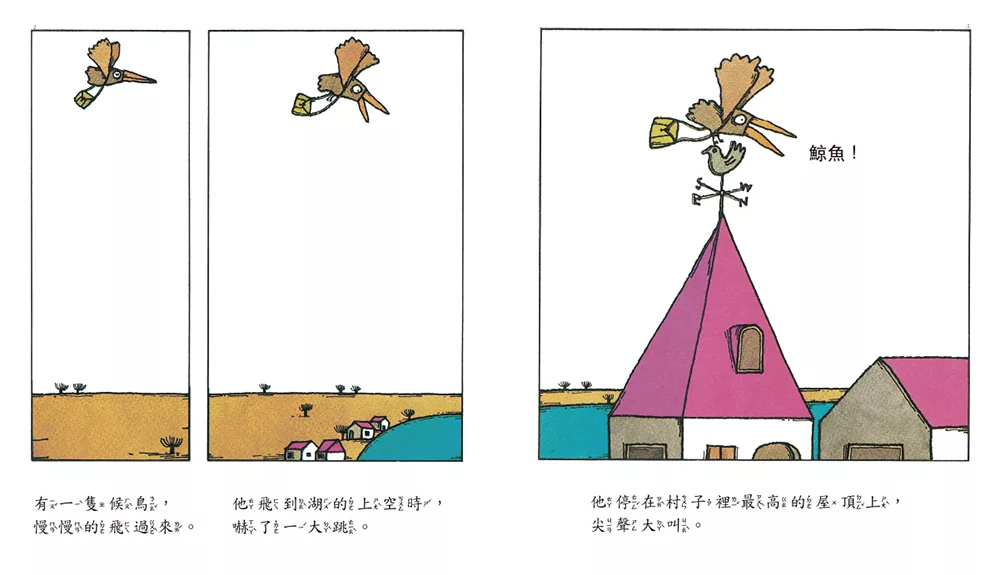 三之三 鯨魚！