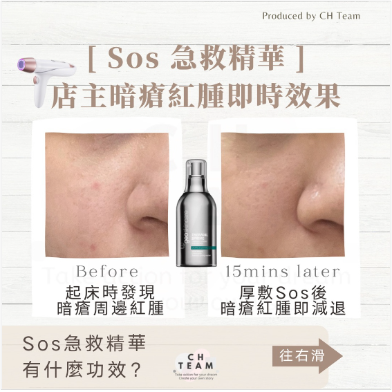 【 萬用急救修復精華 】SOS急救精華