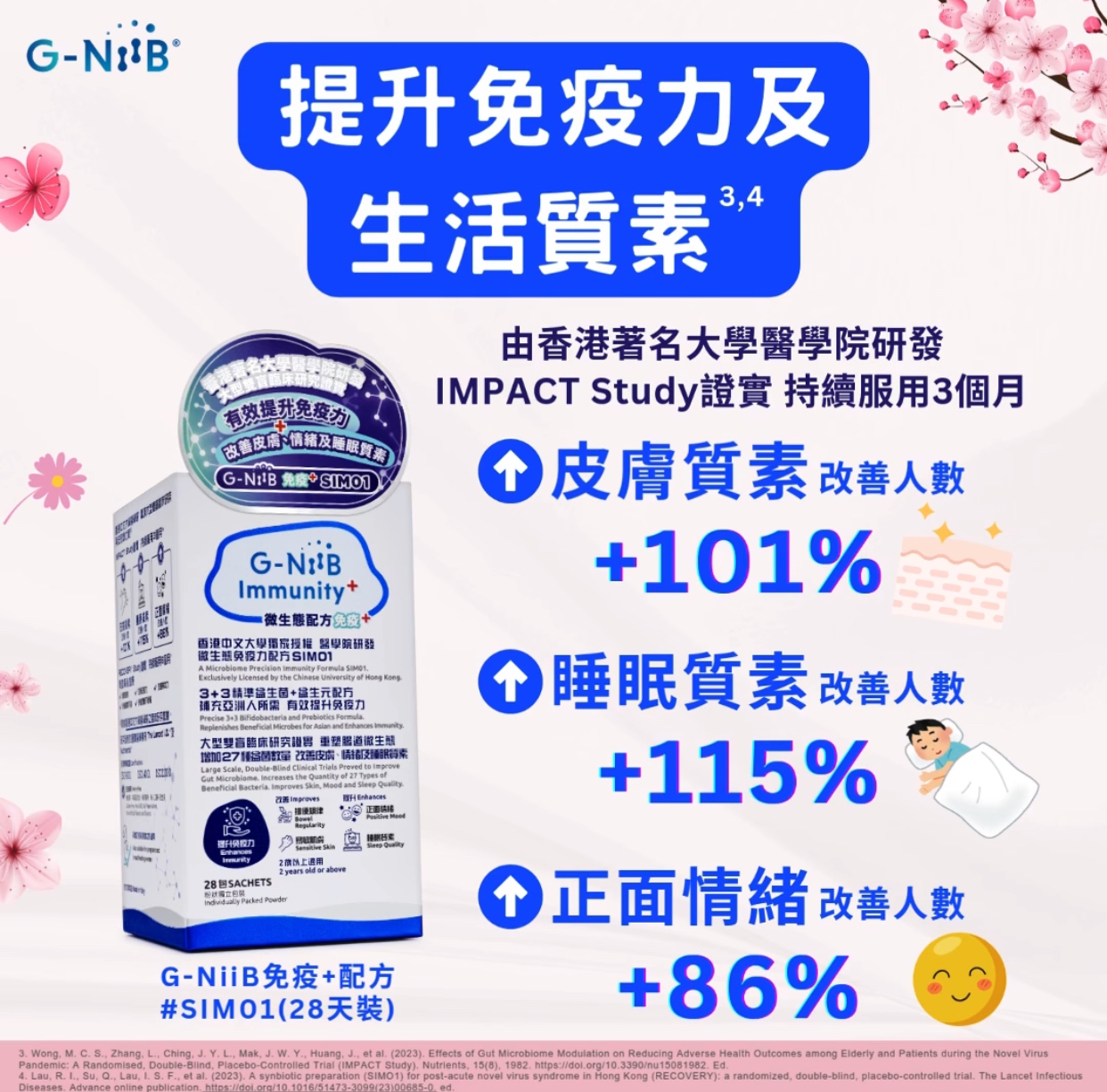 G-NiiB 微生態配方免疫+ Immunity+ (2克x28包)  