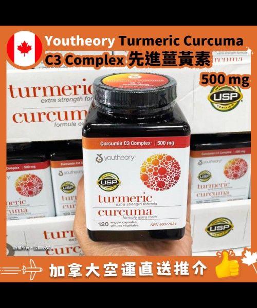 加拿大直送-Youtheory turmeric 薑黃素120粒