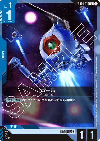 Gundam TCG Card Game - GD01-015 (C) Ball