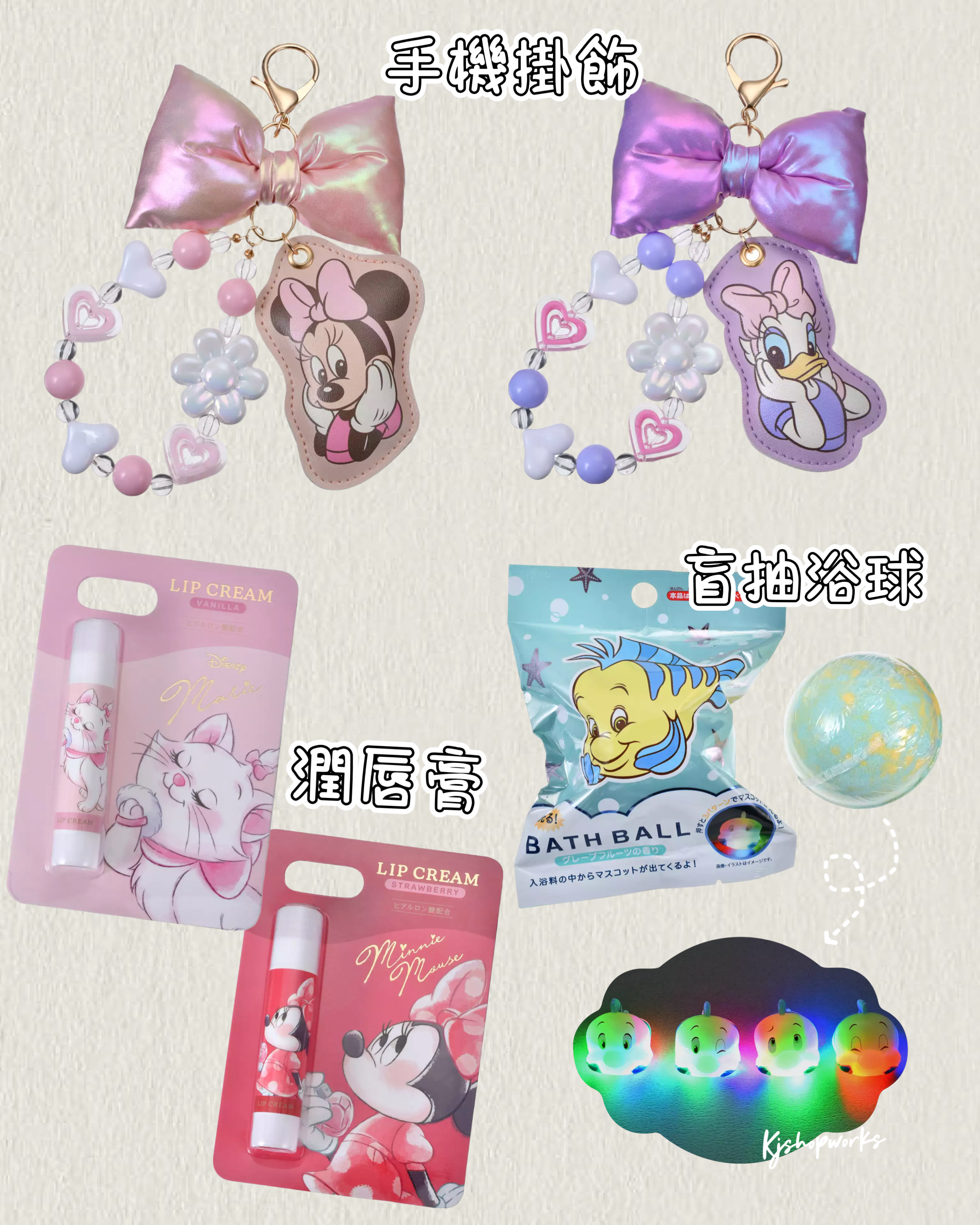 預訂 手機掛飾 盲抽浴球 潤唇膏