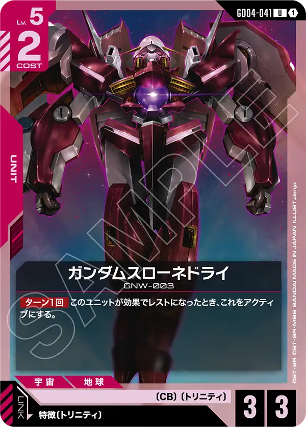 GD04-041 U 座天使高達三型