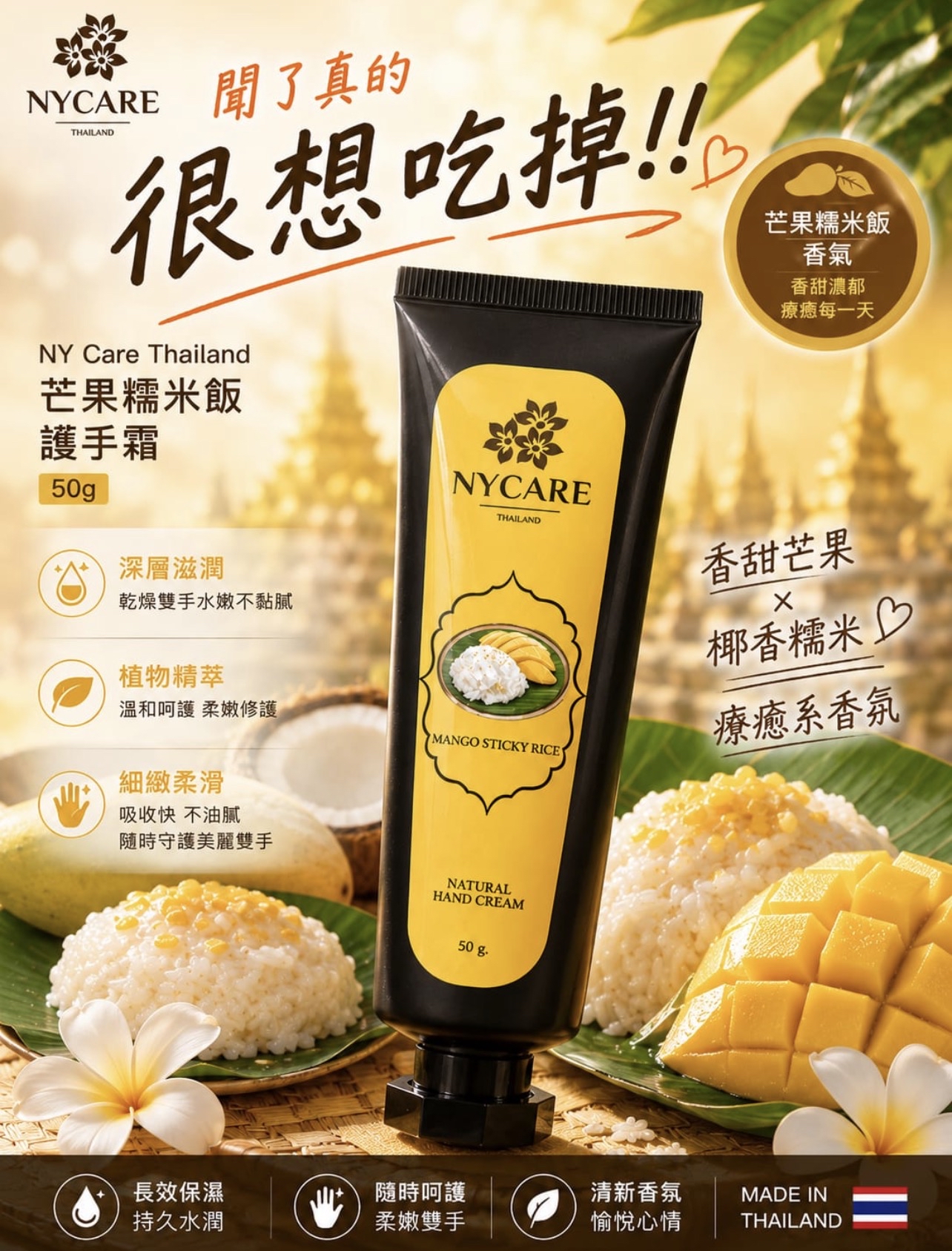 🇨🇷泰國NY CARE Thailand Natural Hand Cream 潤手霜50g