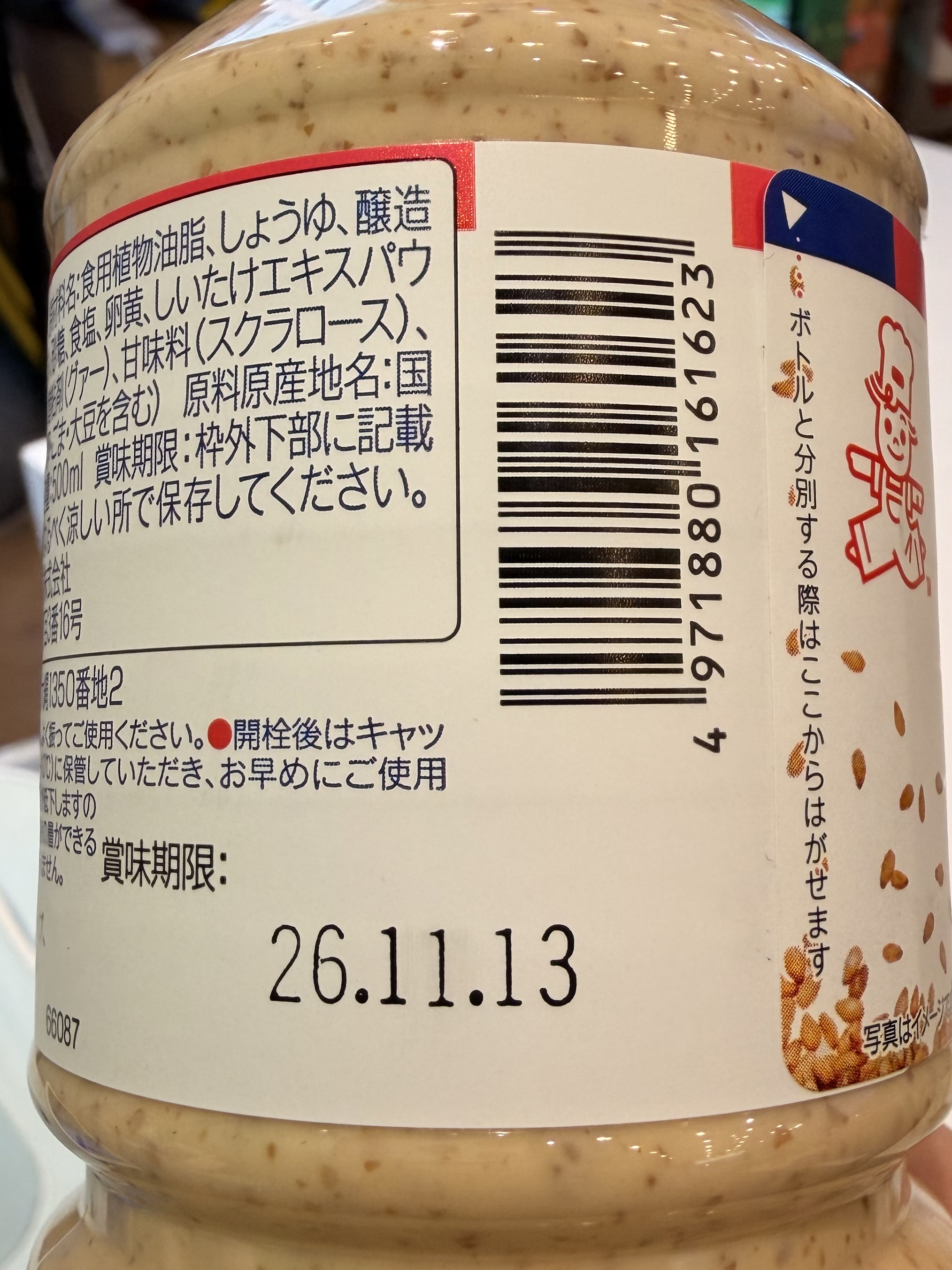 KENKO日本芝麻醬  500 ml - 1支