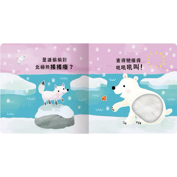 Never guji 北極熊搔搔癢