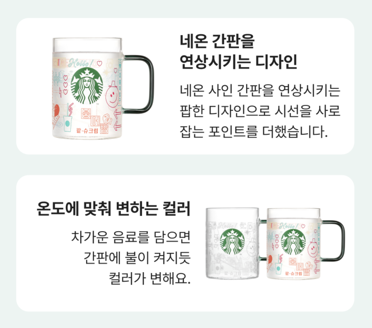 韓國 Starbucks 星巴克 感溫變色 冷飲 玻璃杯 473ml｜Hangeul in Lights