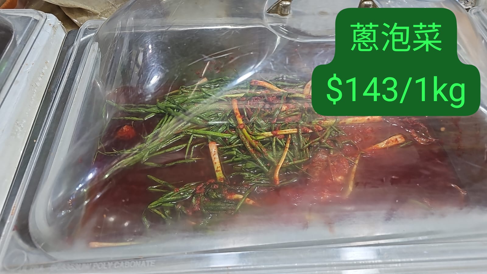 蔥泡菜 1kg