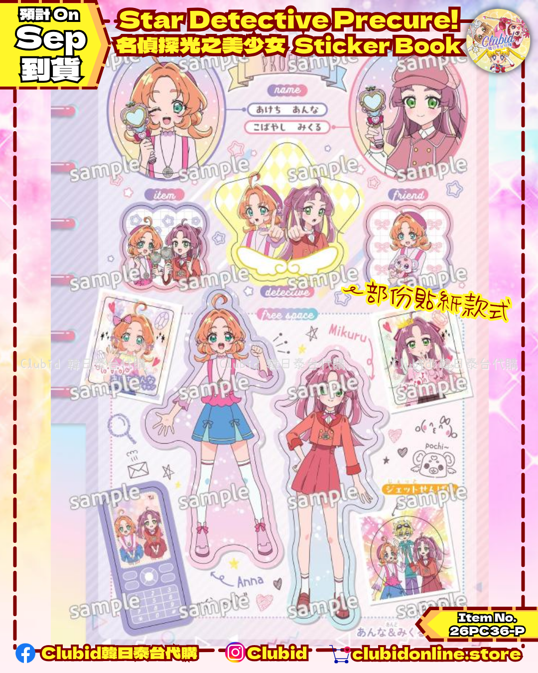 《Pre-Order》Star Detective Precure! 名偵探光之美少女 Sticker Book (26PC36-P)